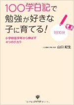 『100字日記』表紙画像