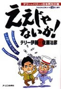 『ええじゃないか!』表紙画像