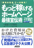 『もっと稼げるホームページ最強宣伝術』表紙画像