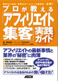 『マッドアマノの日本再生33の大提言』表紙画像