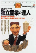 『独立開業の達人』表紙画像