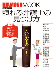 頼れる弁護士の見つけ方 表紙画像