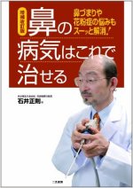 『改訂版 鼻の病気はこれで治せる』表紙画像
