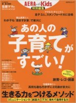 『あの人の子育てがすごい!』表紙画像