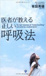 『医者が教える正しい呼吸法』表紙画像