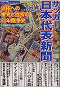 『サッカー日本代表新聞』表紙画像