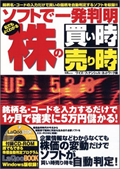 『ソフトで一発判明　私でもよくわかる株の買い時！売り時！』表紙画像