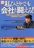 『私ひとりでも会社と闘える!』表紙画像