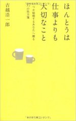 『ほんとうは仕事よりも大切なこと』表紙画像