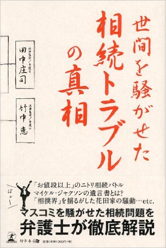 『田中角栄に訊け！』表紙画像